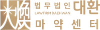법무법인 대환